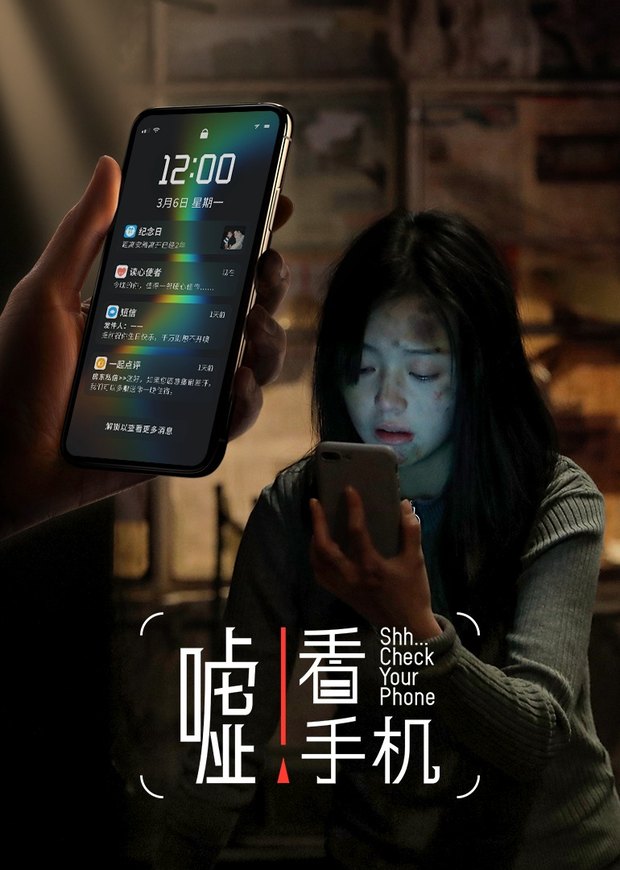 《嘘!看手机》作品海报
