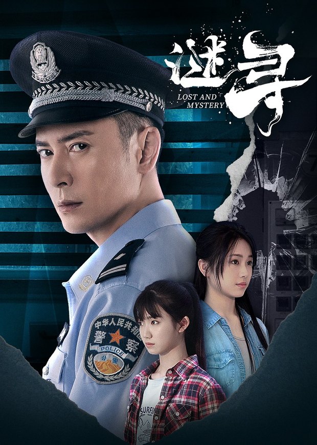 《谜寻》作品海报